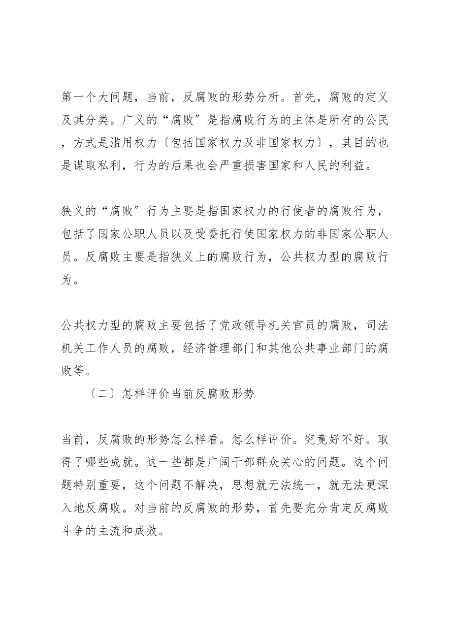 2023年当前反腐败形势与治理对策.doc_第2页