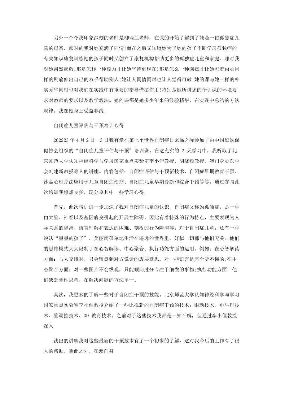 2023年康复培训心得体会.docx_第2页