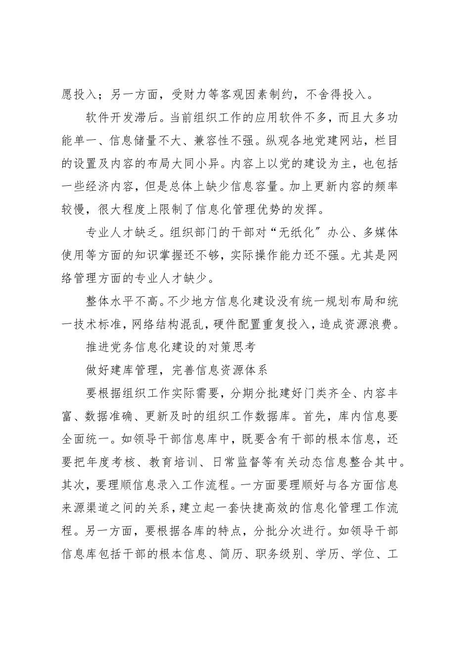 2023年党务信息化建设实践思考.docx_第2页