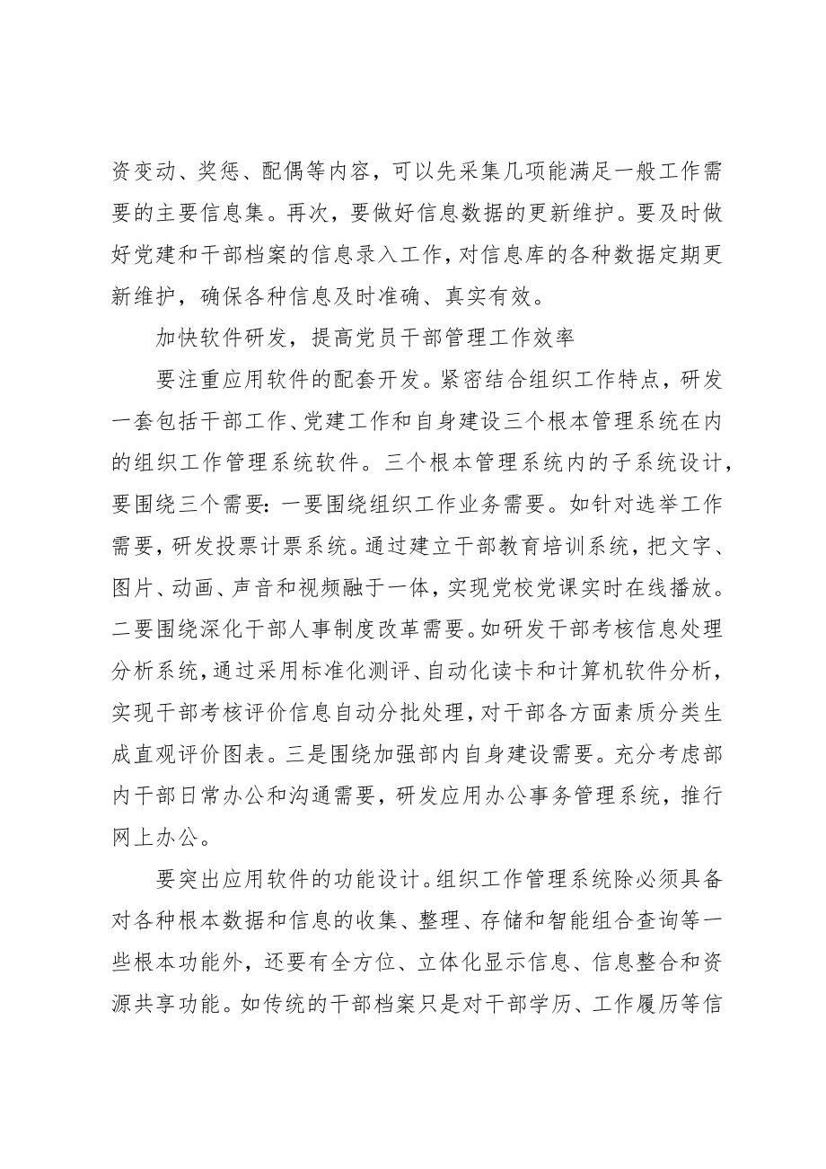 2023年党务信息化建设实践思考.docx_第3页