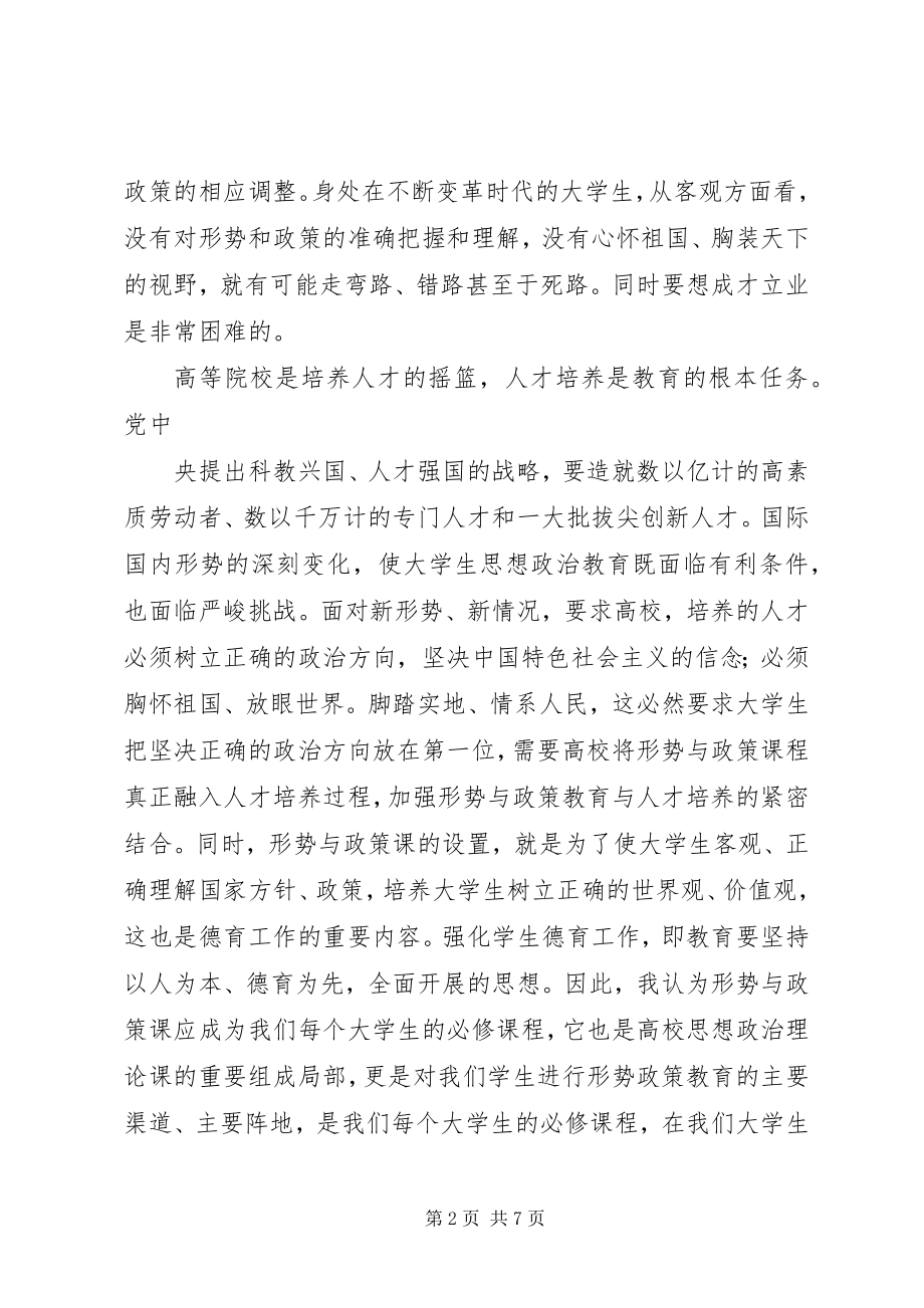 2023年形势与政策的建议与心得体会.docx_第2页