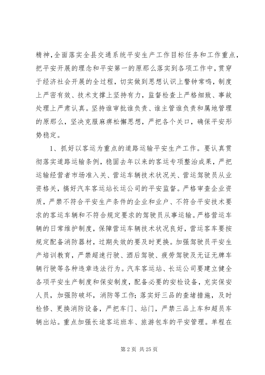 2023年交通运输安全生产应急预案.docx_第2页