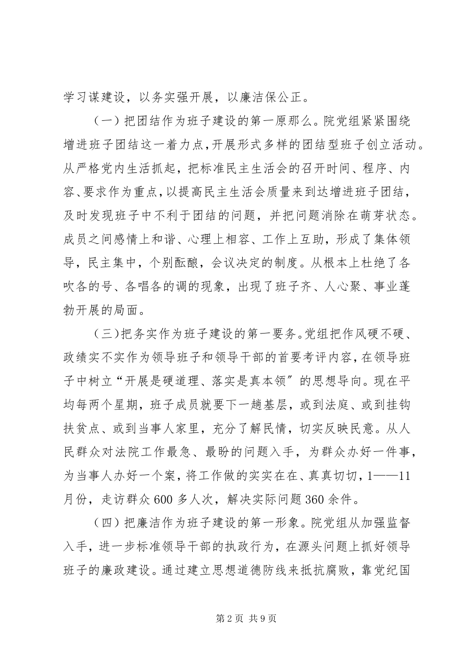 2023年法院院长终考核个人总结.docx_第2页