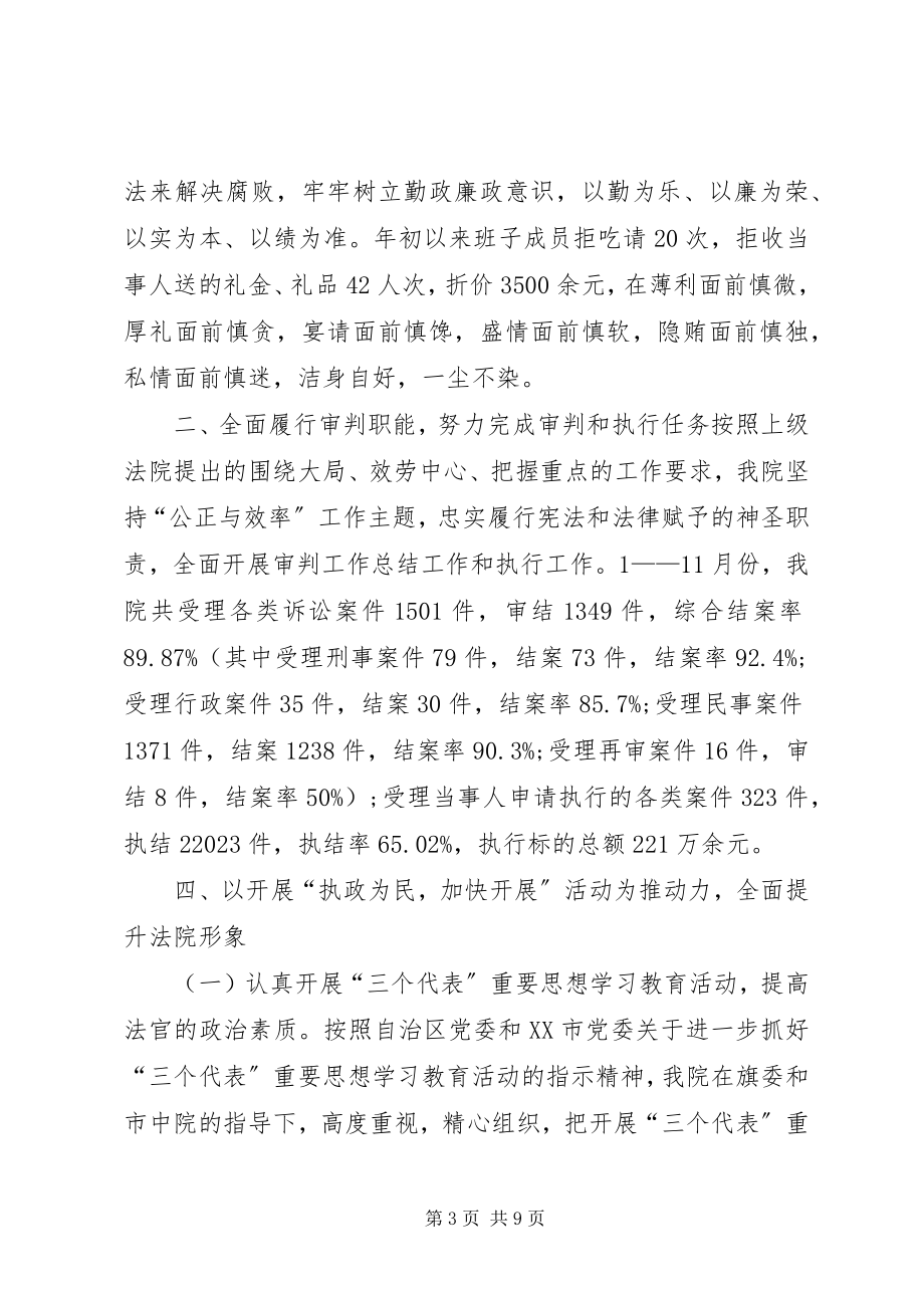 2023年法院院长终考核个人总结.docx_第3页