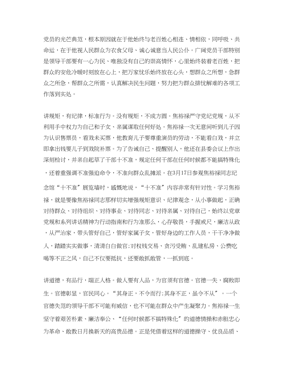 2023年两学一做第三个研讨讲道德有品行心得体会.docx_第3页