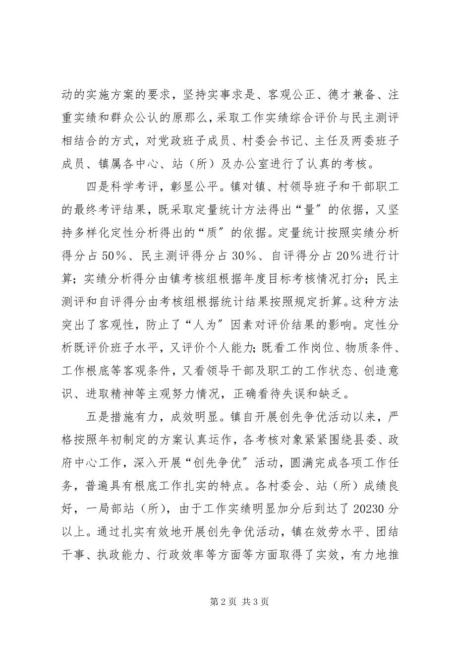 2023年乡镇创先争优活动阶段性工作情况汇报.docx_第2页