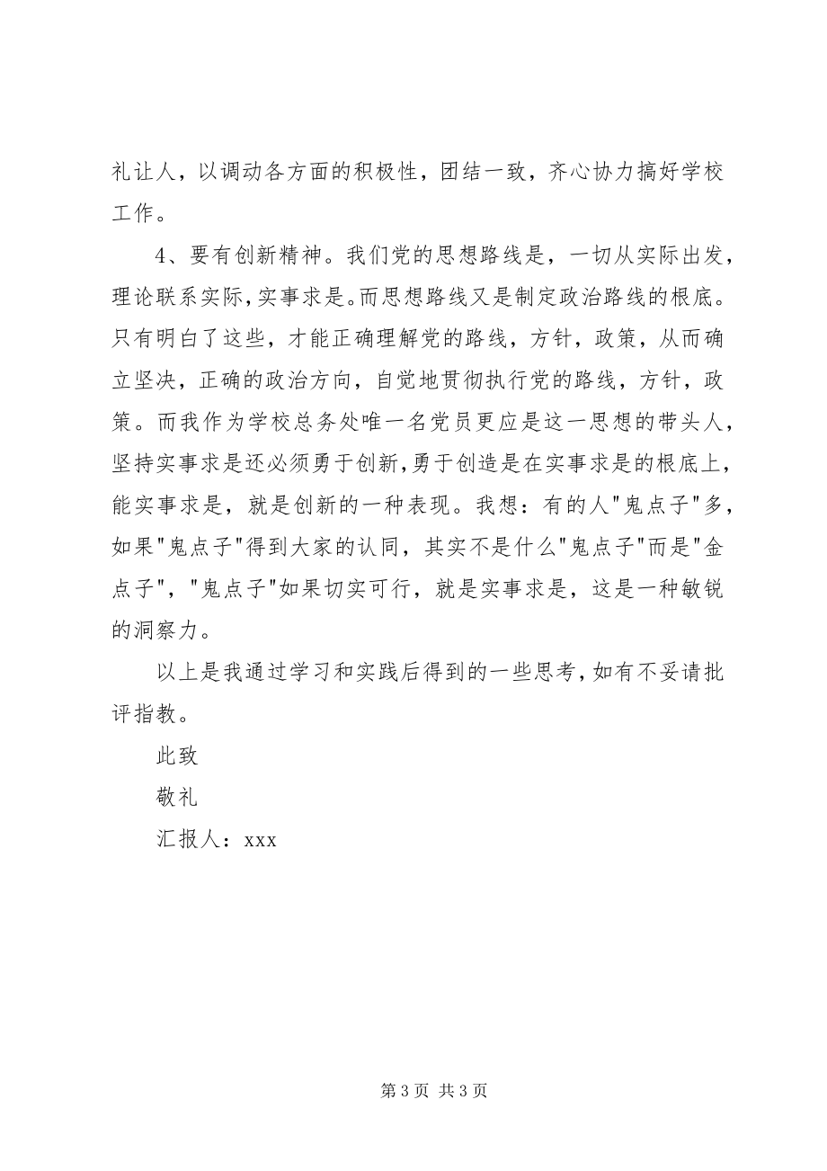 2023年正式加入党组织后党员思想汇报.docx_第3页