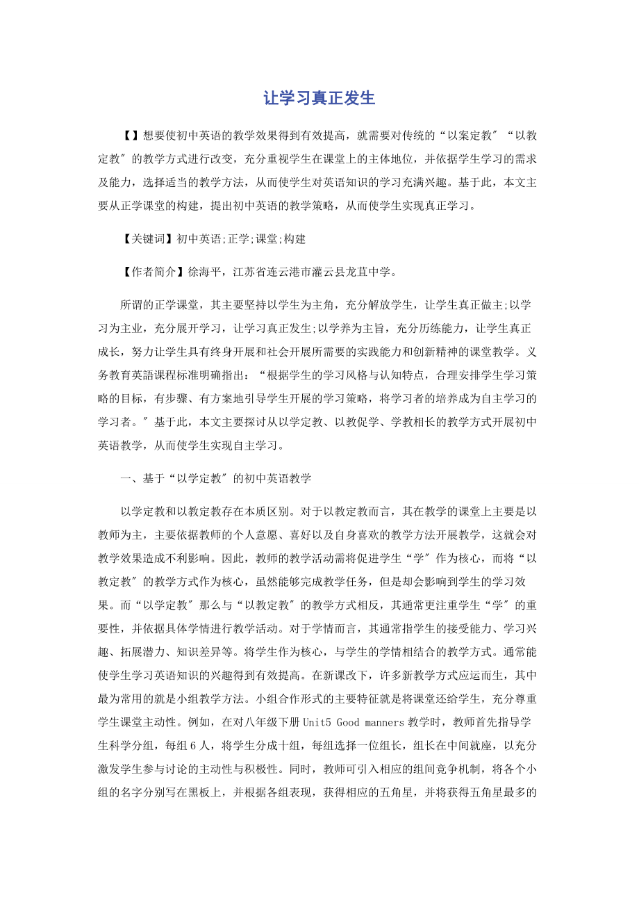 2023年让学习真正发生.docx_第1页