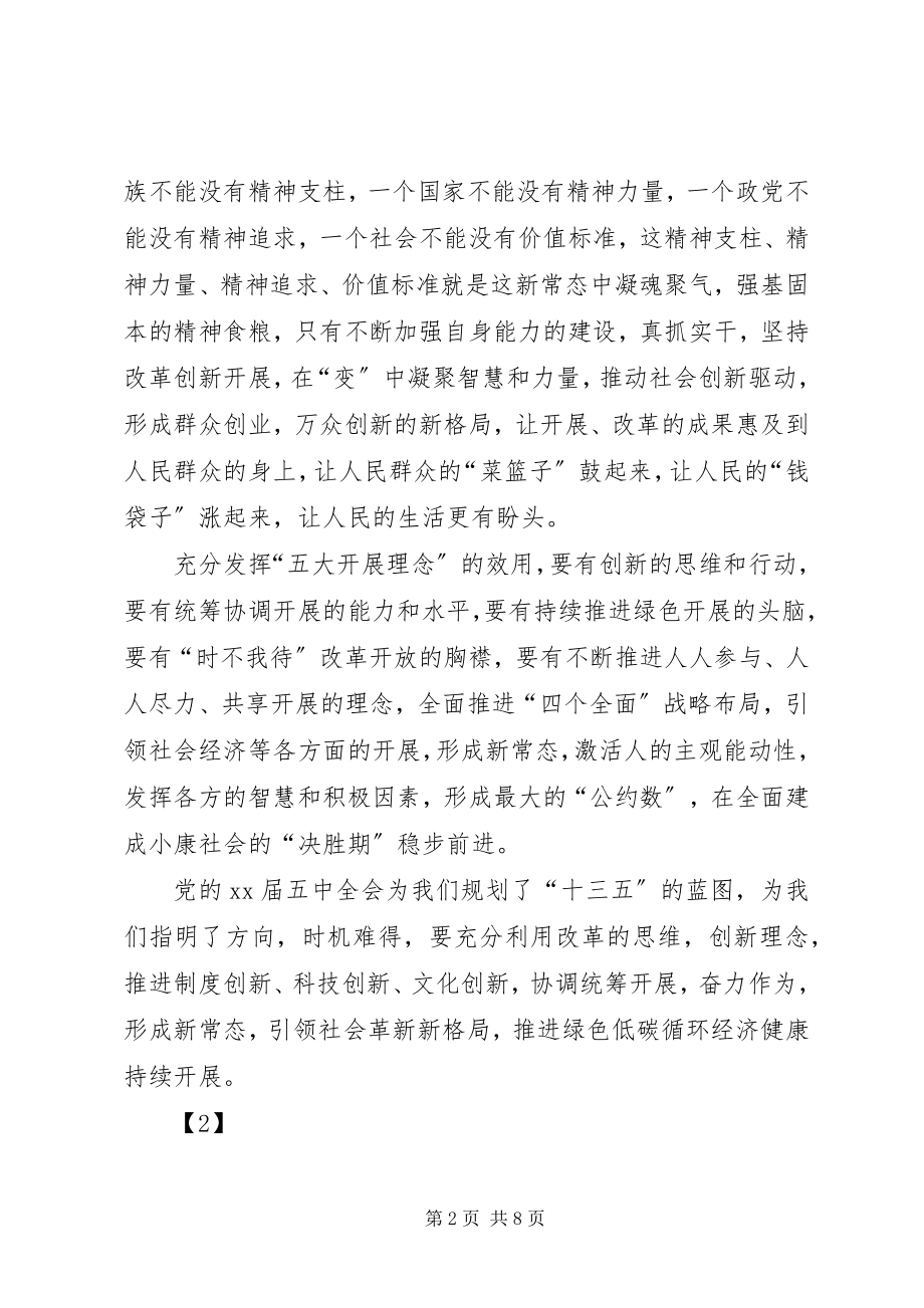 2023年树立新理念引领新常态心得体会.docx_第2页