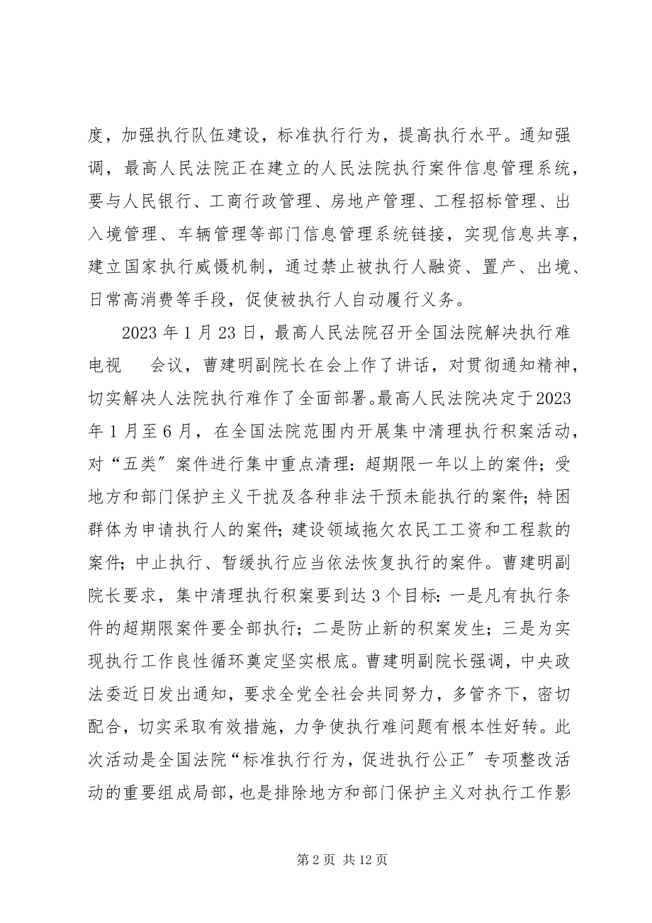 2023年法院执行工作会议上的致辞.docx_第2页