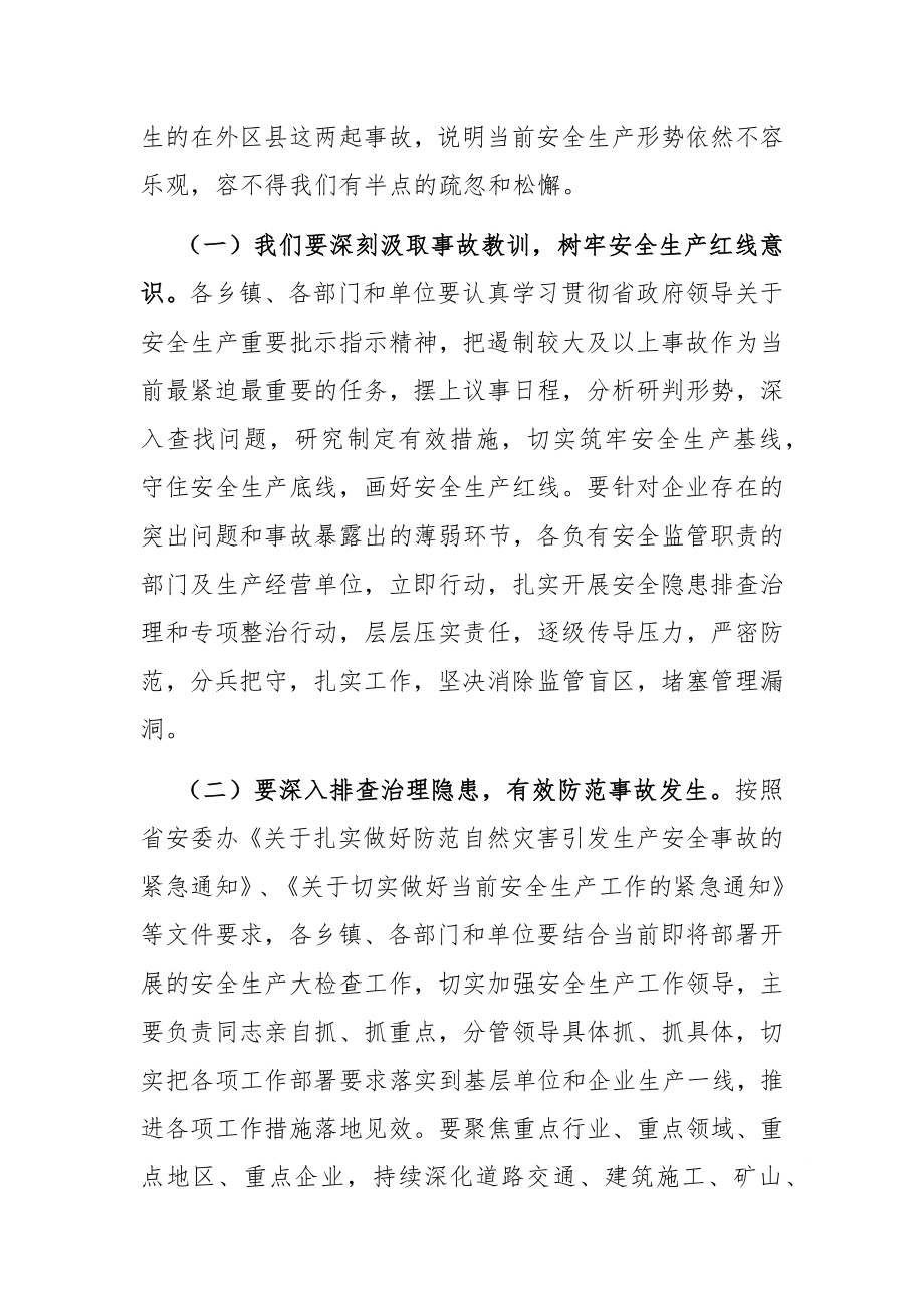 在县安委会第六次全体会议上的讲话.docx_第2页