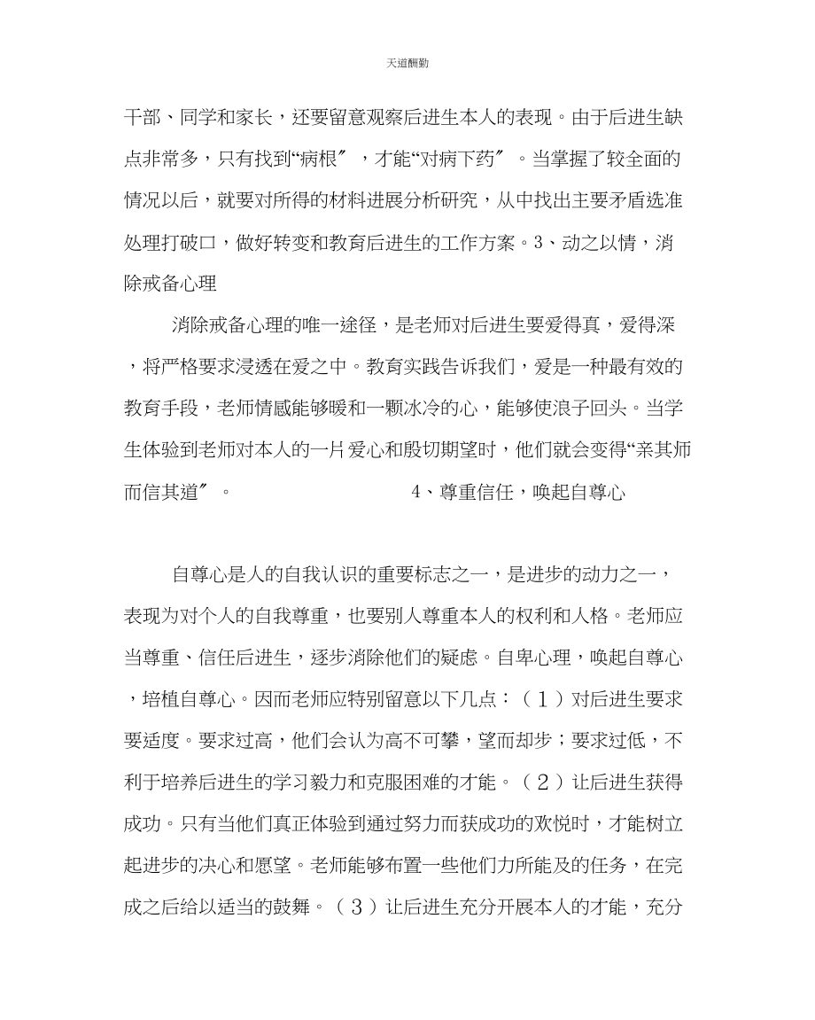 2023年政教处第一学期教师帮扶德育后进生措施.docx_第2页