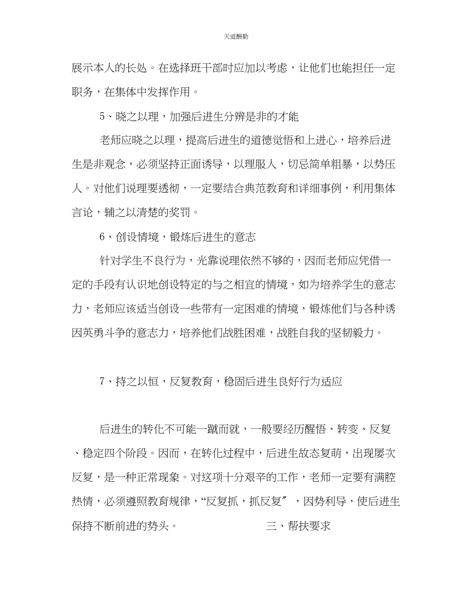 2023年政教处第一学期教师帮扶德育后进生措施.docx_第3页