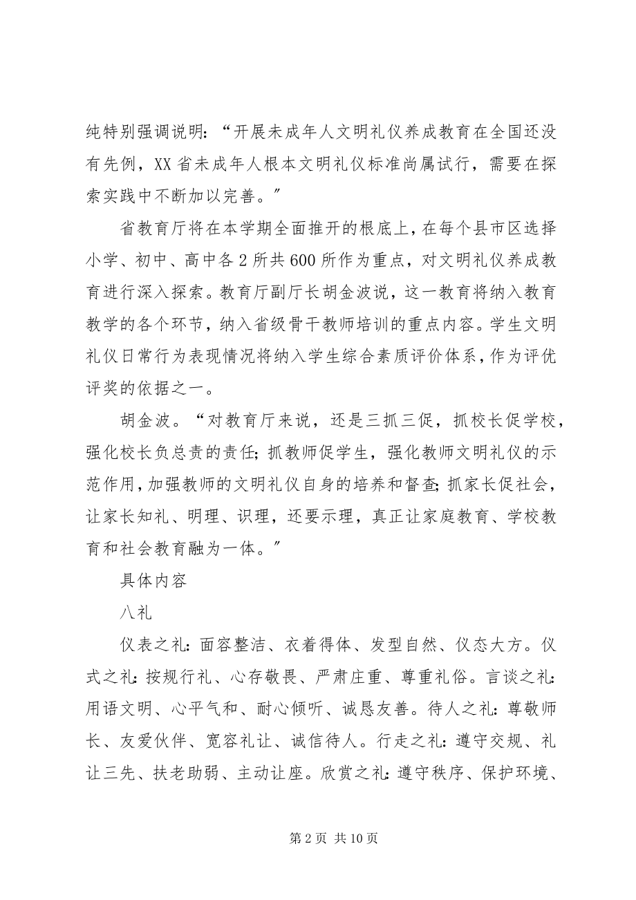 2023年八礼四仪学习心得体会新编.docx_第2页