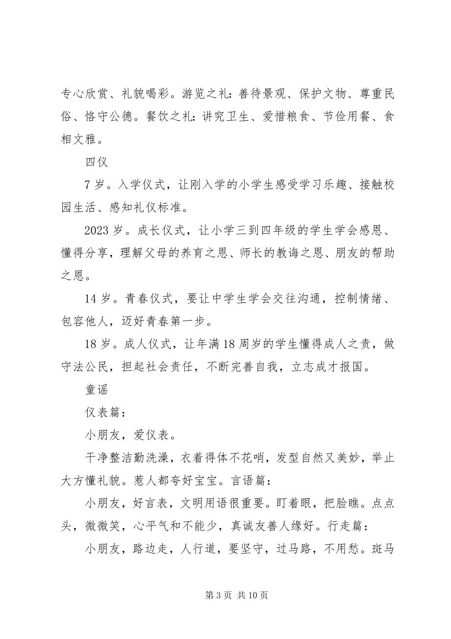 2023年八礼四仪学习心得体会新编.docx_第3页