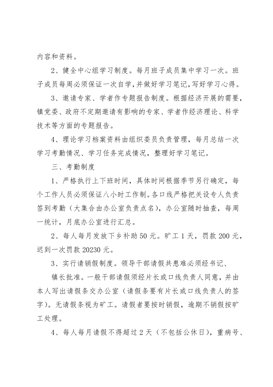 2023年党委政府工作管理制度.docx_第2页