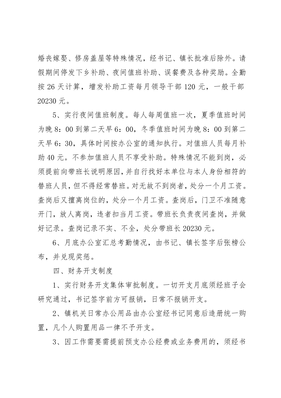 2023年党委政府工作管理制度.docx_第3页