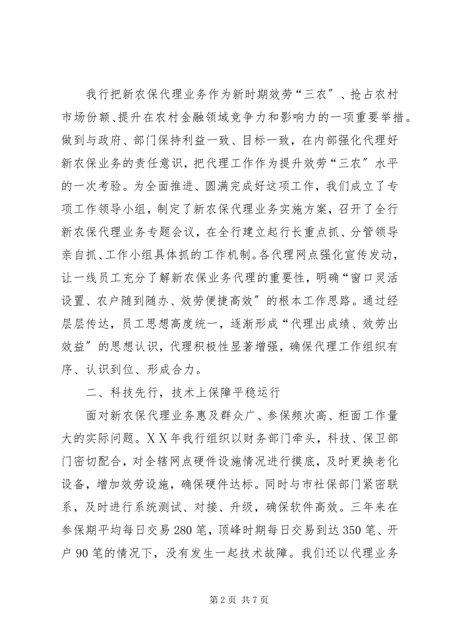 2023年银行代理新农保交流材料.docx_第2页