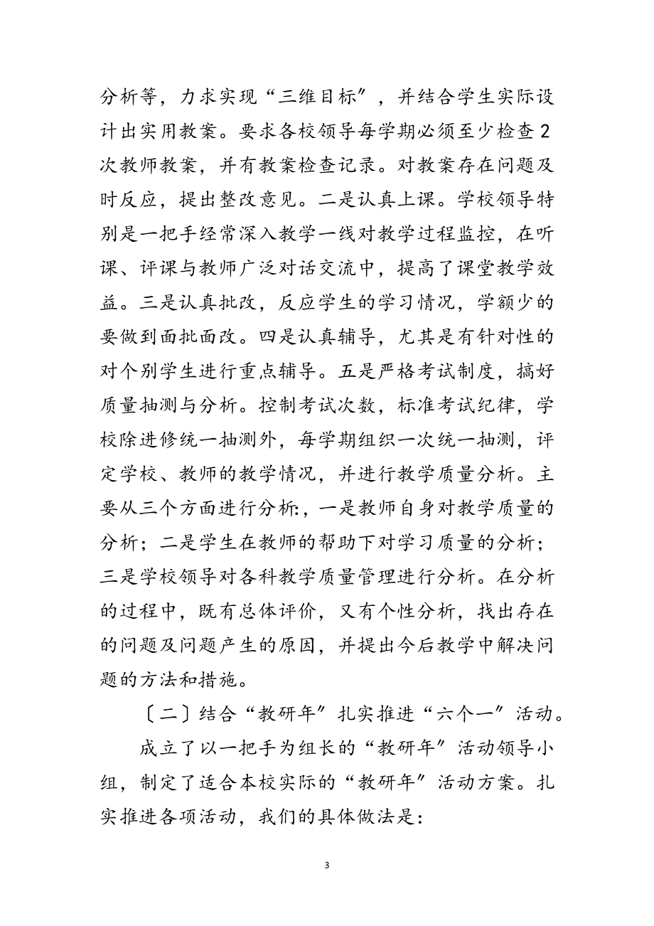 2023年学校教学质量述职述廉范文.doc_第3页