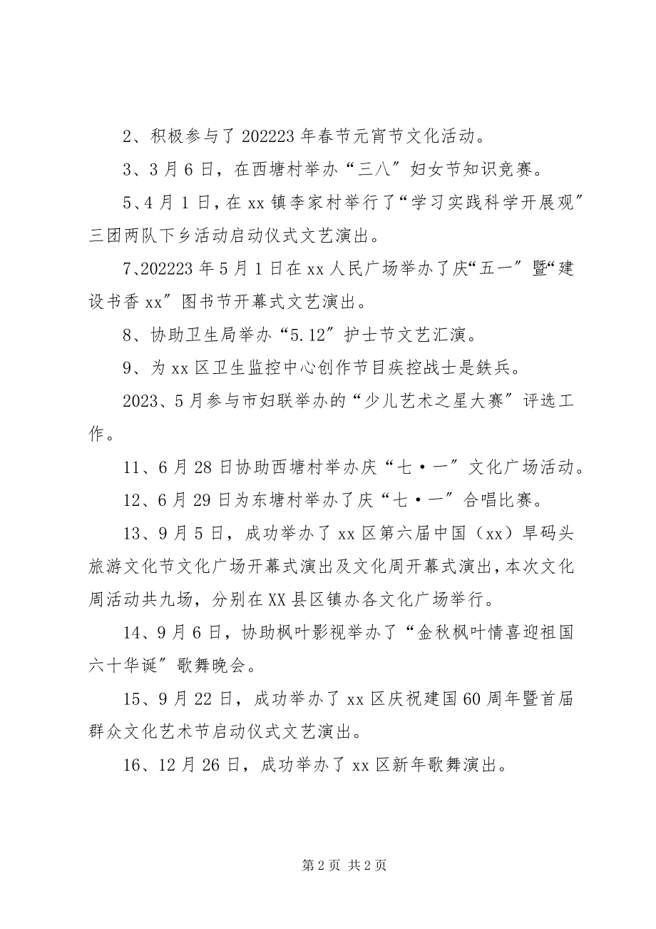 2023年文化馆文化专干个人工作总结.docx_第2页