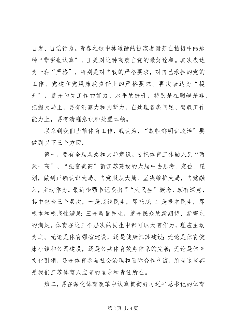 2023年旗帜鲜明讲政治学习体会认识.docx_第3页