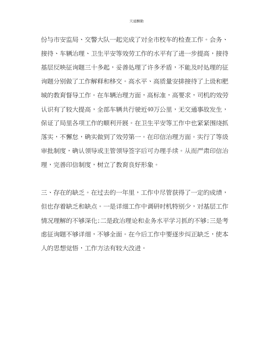 2023年学校行政人员个人总结.docx_第2页