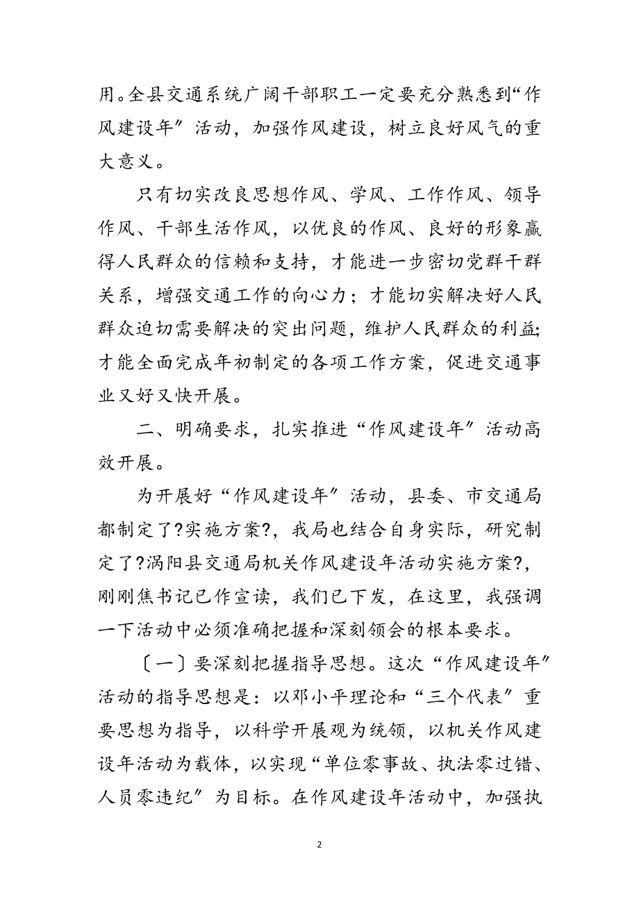 2023年交通系统作风推进上的讲话范文.doc_第2页