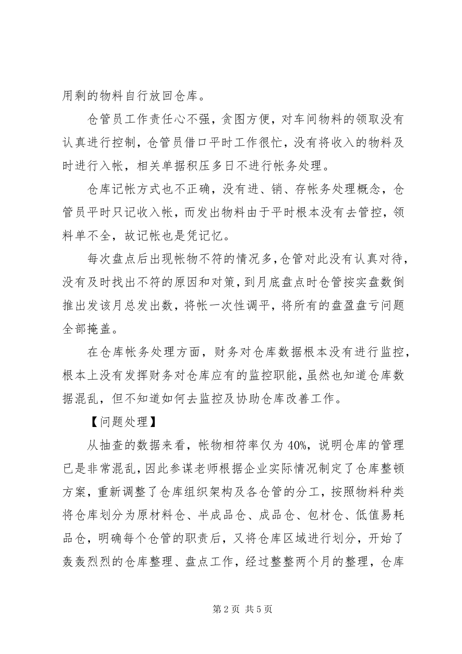 2023年整顿帐卡物不相符计划.docx_第2页