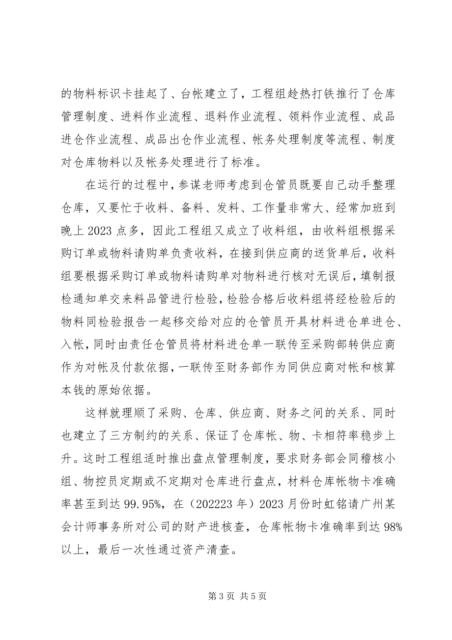 2023年整顿帐卡物不相符计划.docx_第3页