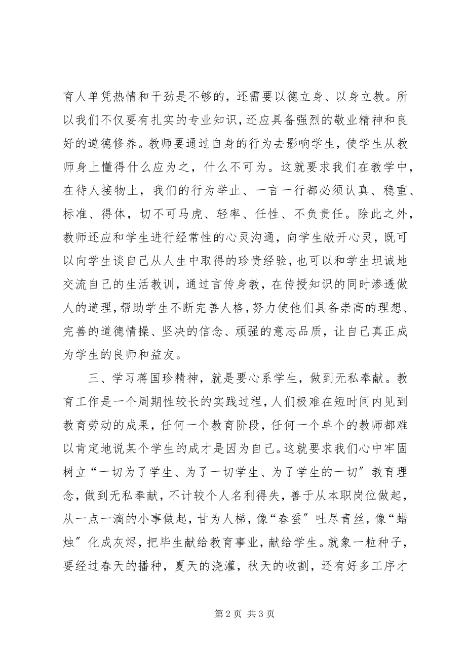 2023年学习蒋国珍精神心得体会.docx_第2页