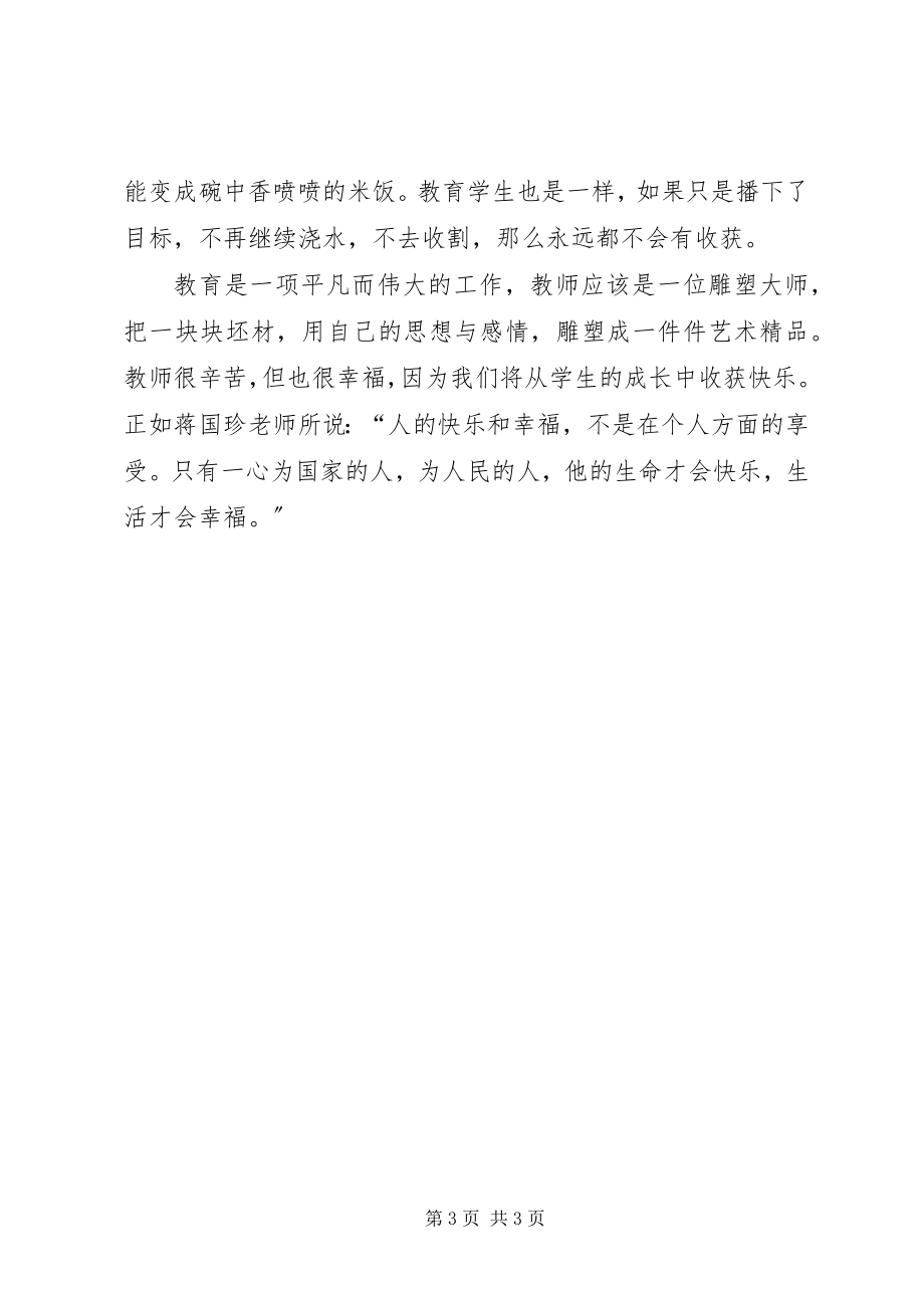 2023年学习蒋国珍精神心得体会.docx_第3页