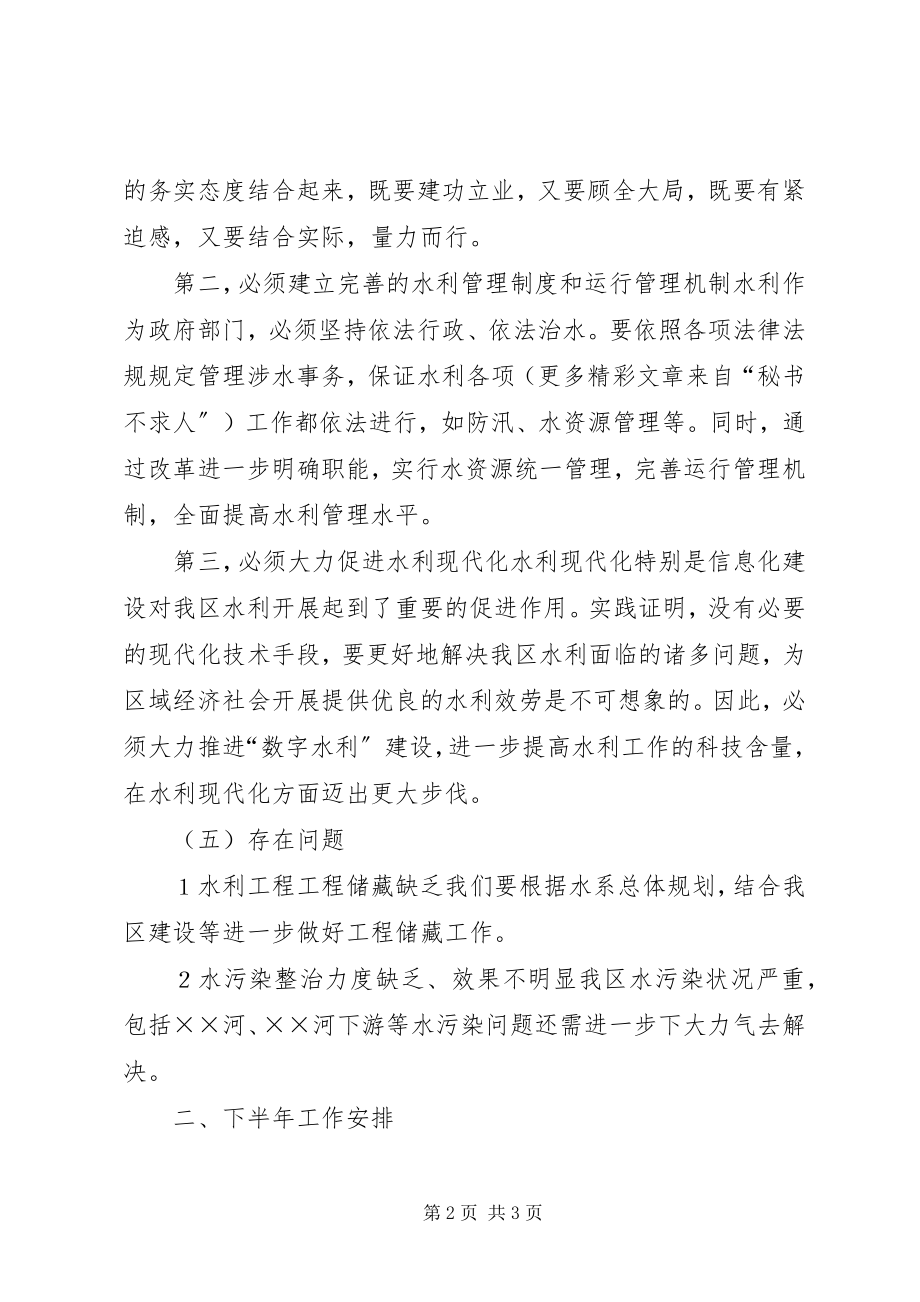 2023年区水利局半年总结.docx_第2页