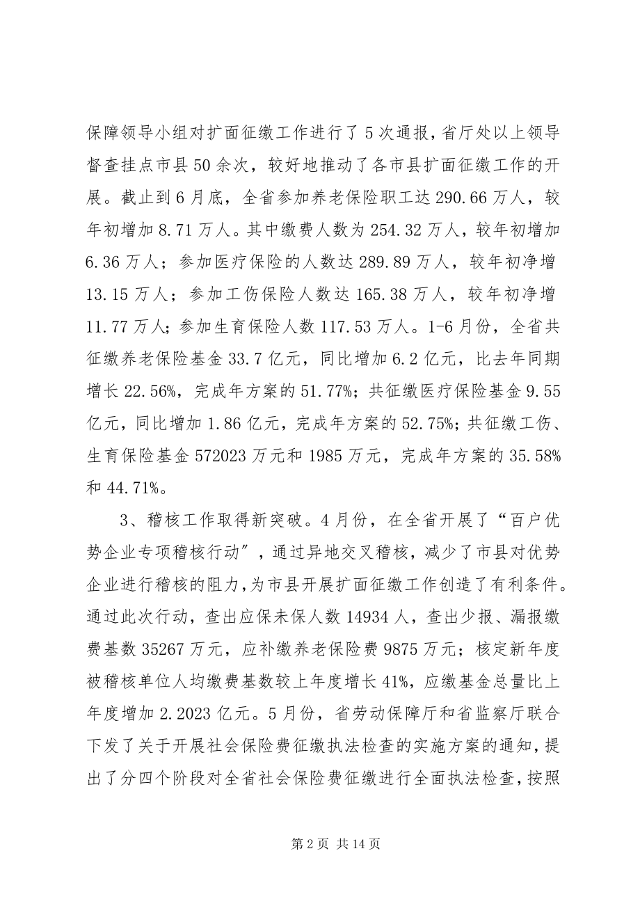 2023年在社会保险局长会议上的致辞.docx_第2页