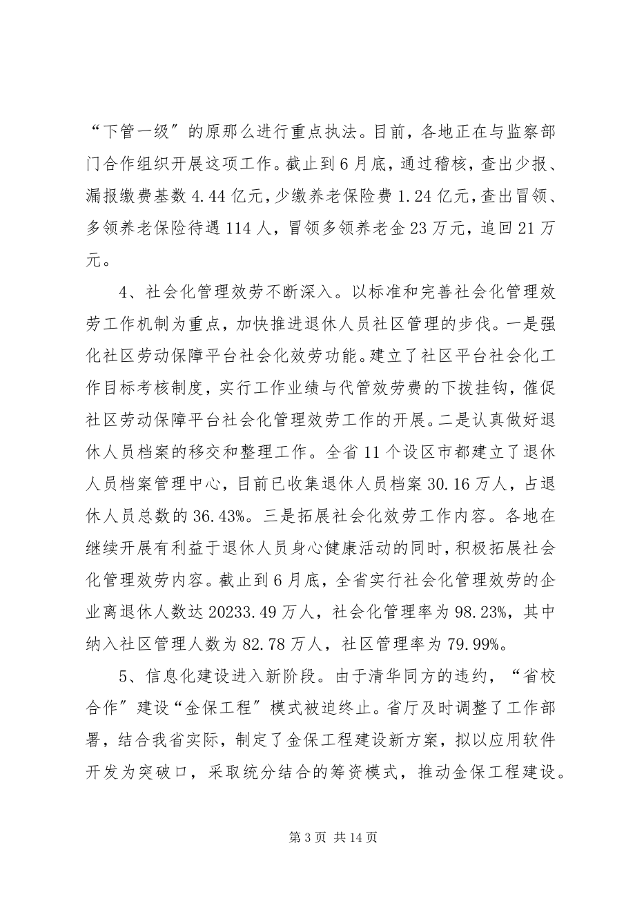 2023年在社会保险局长会议上的致辞.docx_第3页