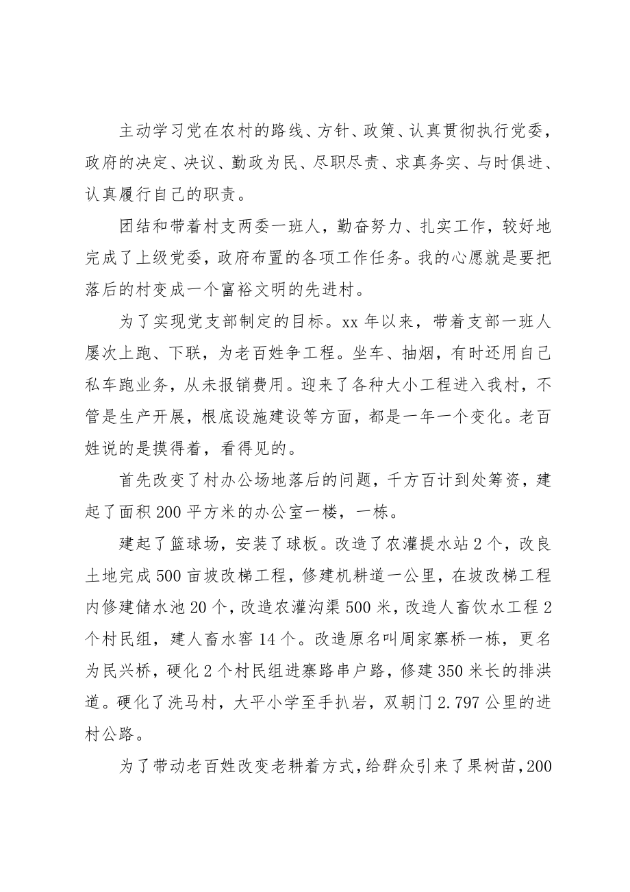 2023年成为优秀村干部心得体会新编.docx_第2页