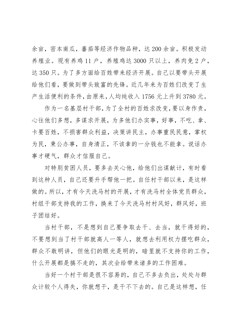 2023年成为优秀村干部心得体会新编.docx_第3页