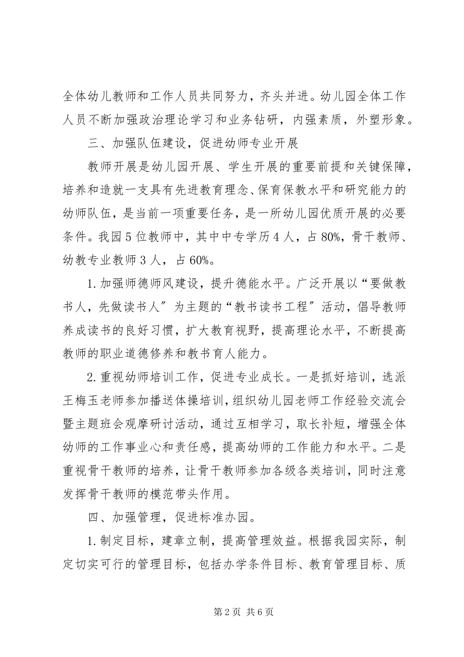 2023年校园及周边环境安全专项检查整治汇报材料.docx_第2页