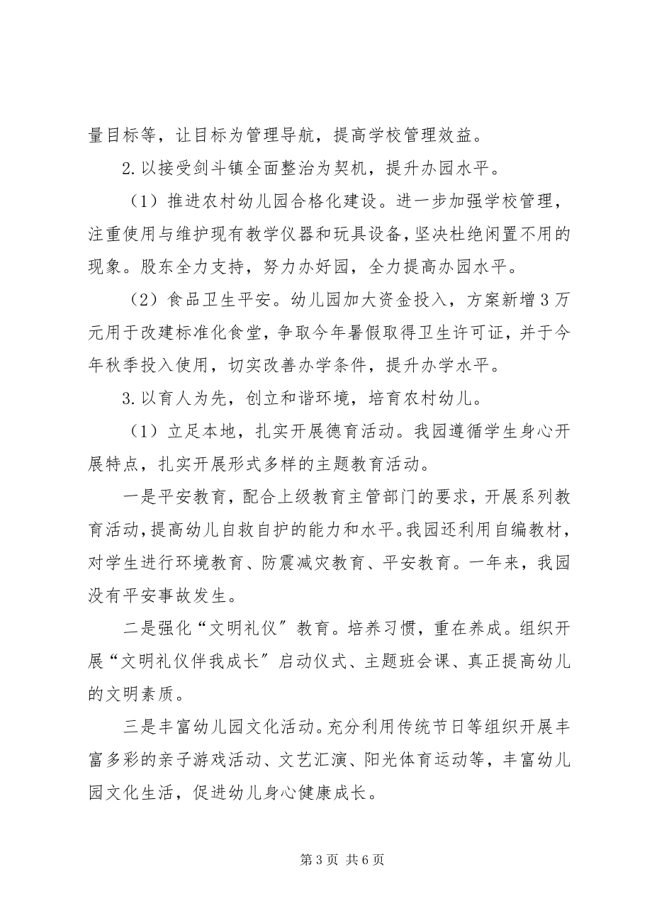 2023年校园及周边环境安全专项检查整治汇报材料.docx_第3页