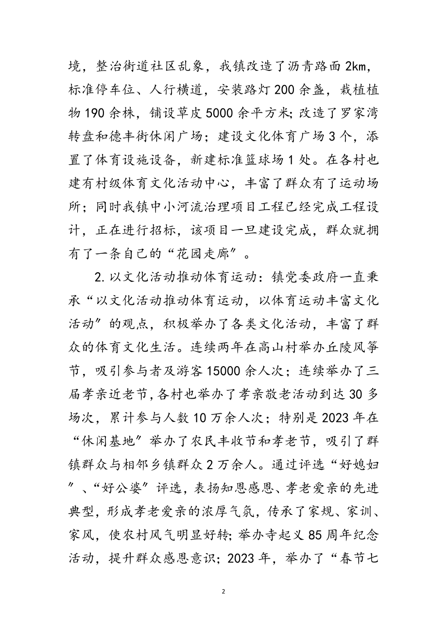 2023年乡镇体育工作情况汇报范文.doc_第2页