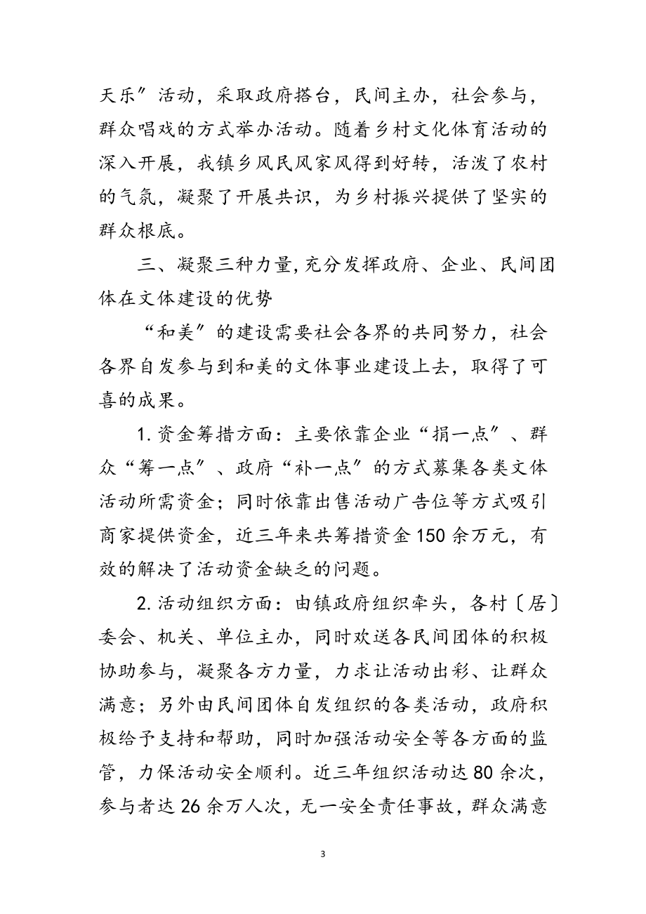 2023年乡镇体育工作情况汇报范文.doc_第3页