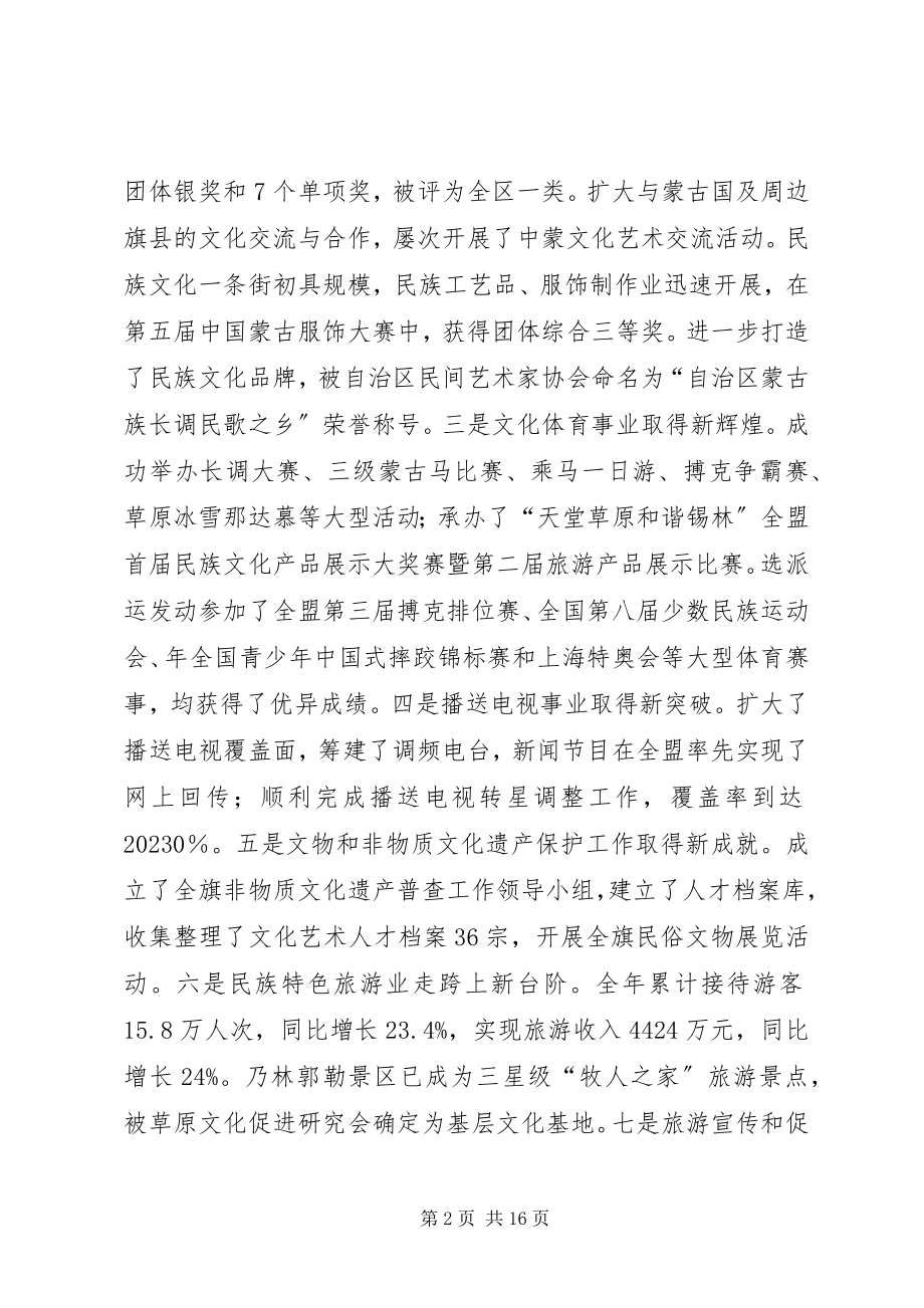 2023年在科教文卫工作大会的讲话.docx_第2页