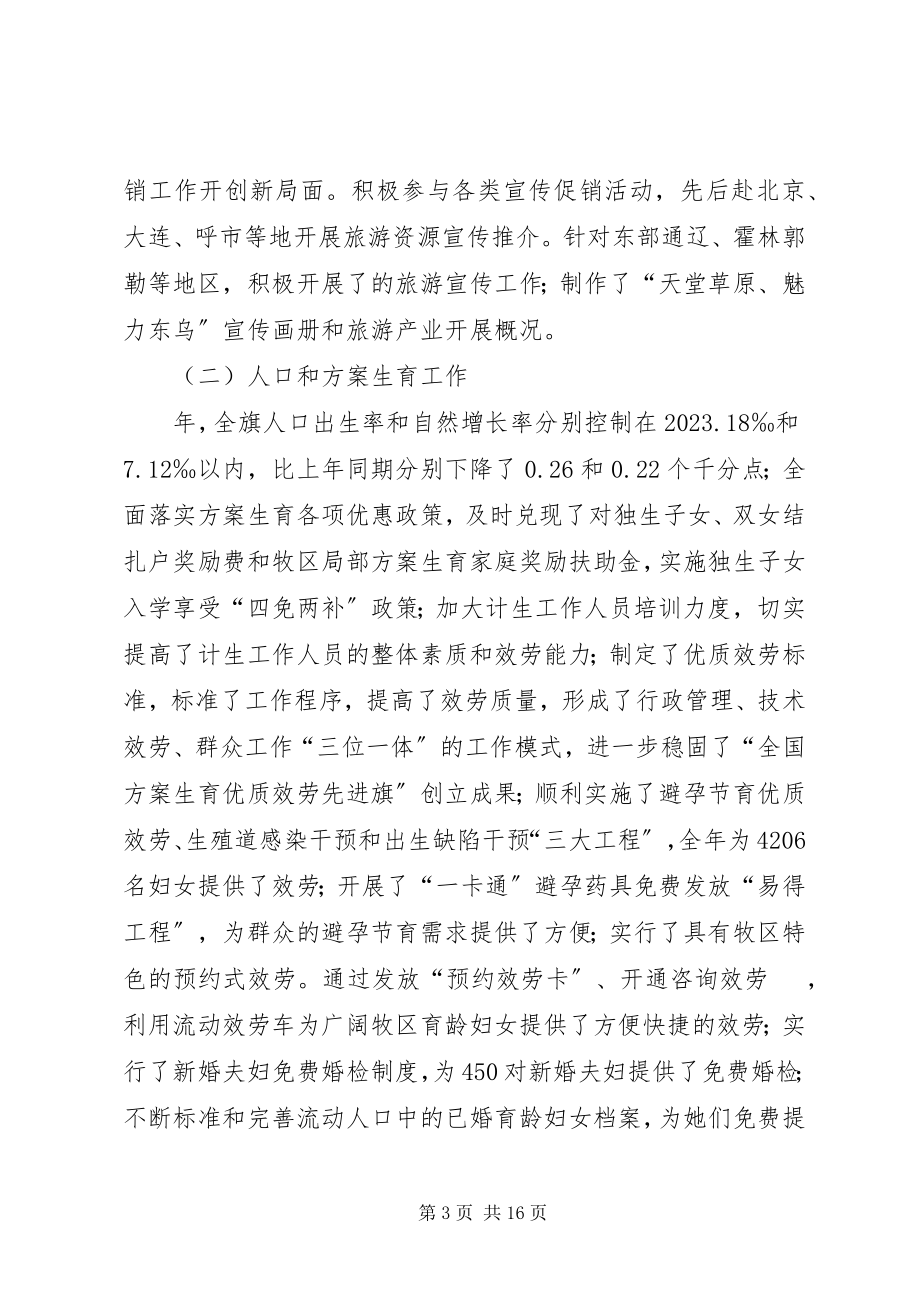 2023年在科教文卫工作大会的讲话.docx_第3页