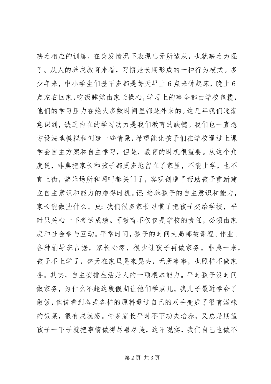 2023年我们教育的缺憾缺乏内在学习动力.docx_第2页