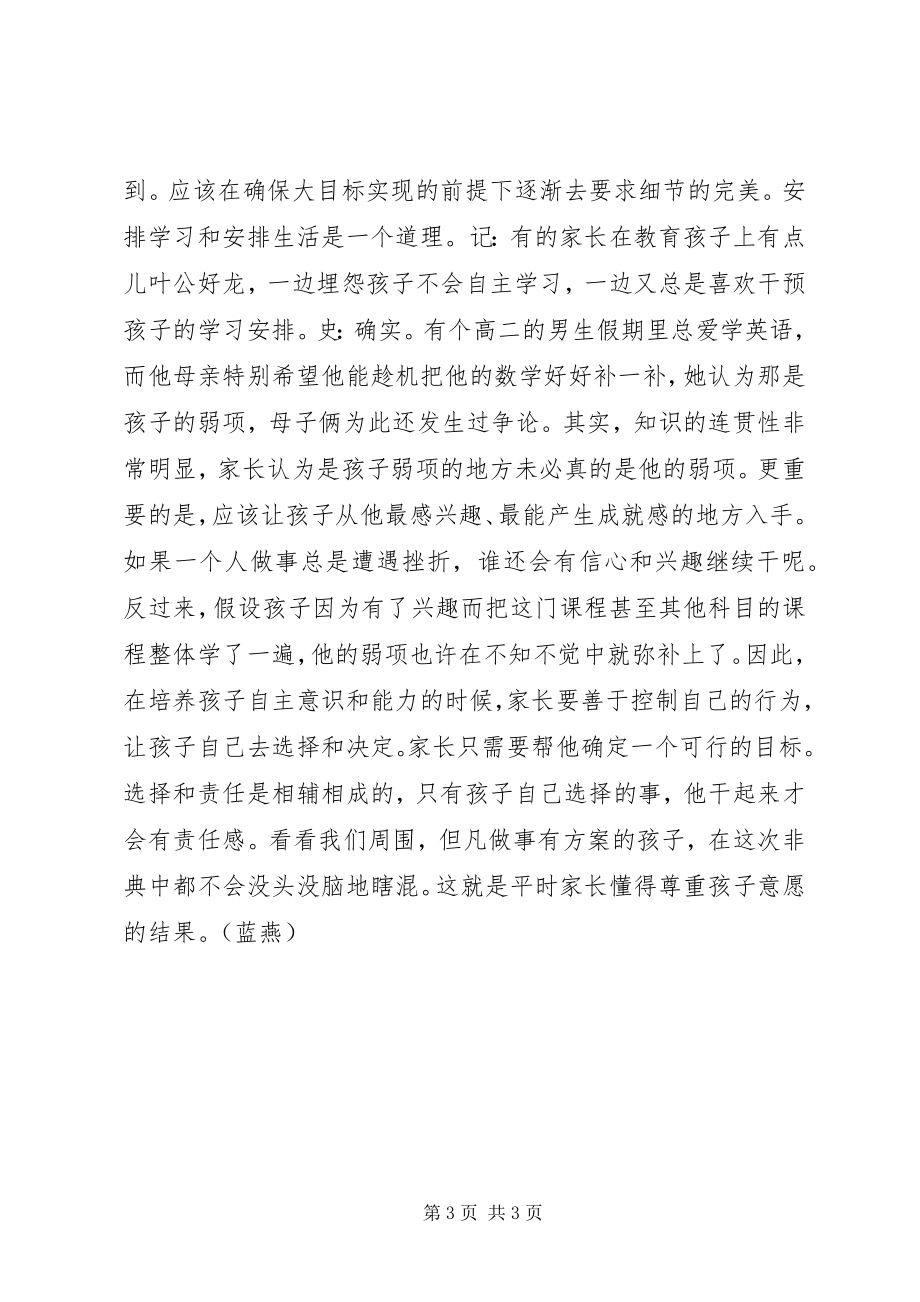 2023年我们教育的缺憾缺乏内在学习动力.docx_第3页