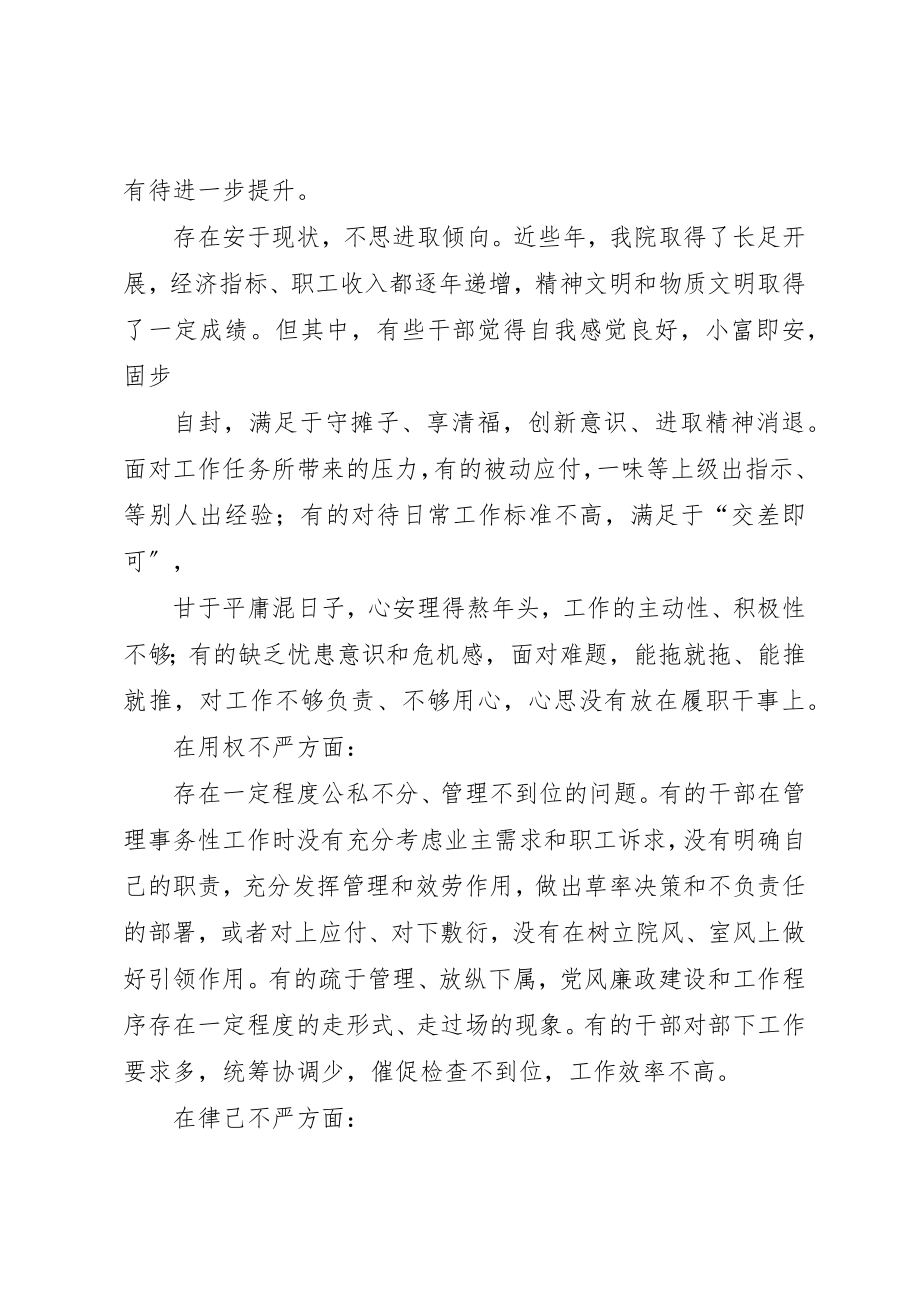 2023年党员干部不严不实问题剖析材料.docx_第2页