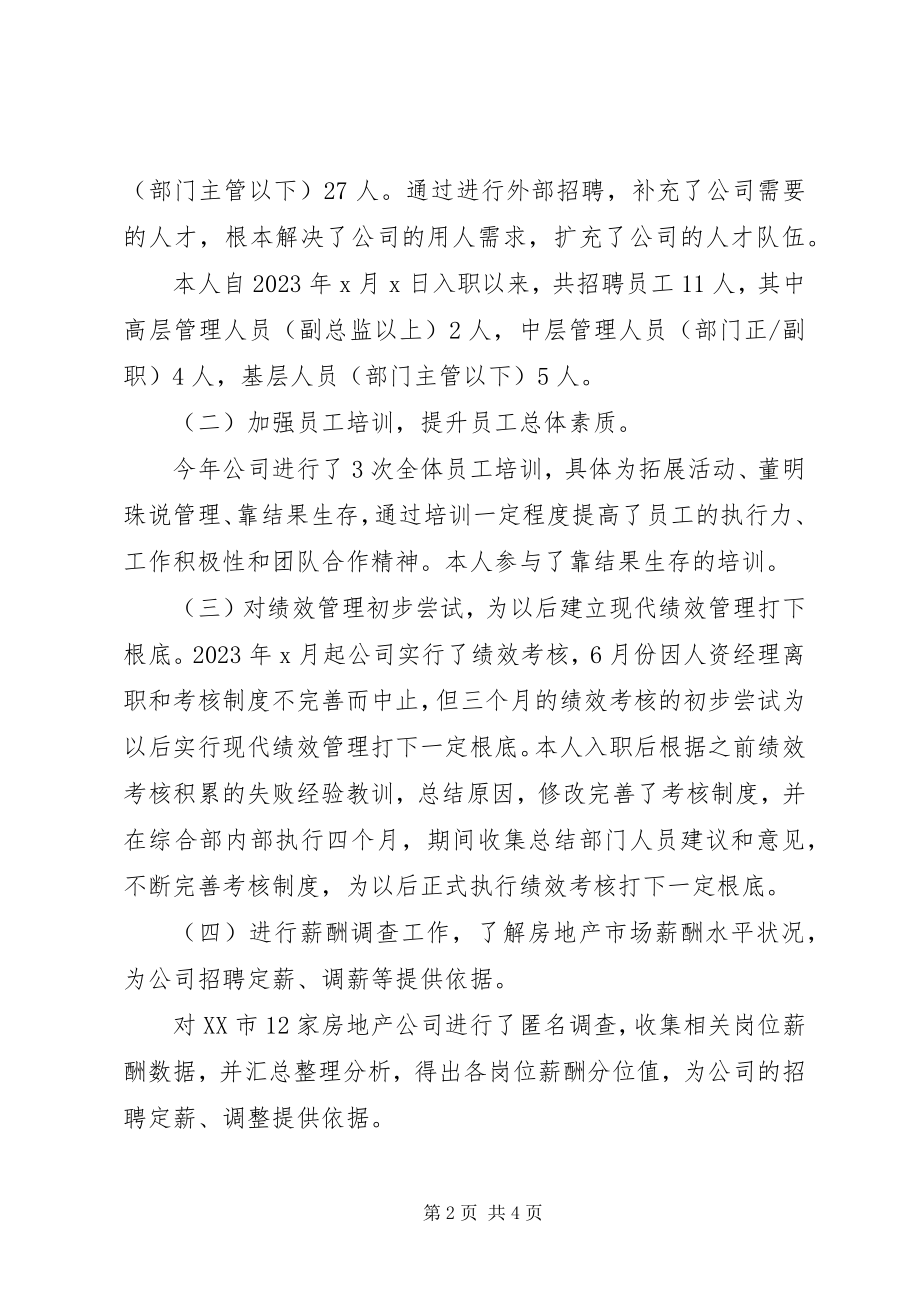 2023年人力资源经济师年度工作总结人力资源年度工作总结的.docx_第2页