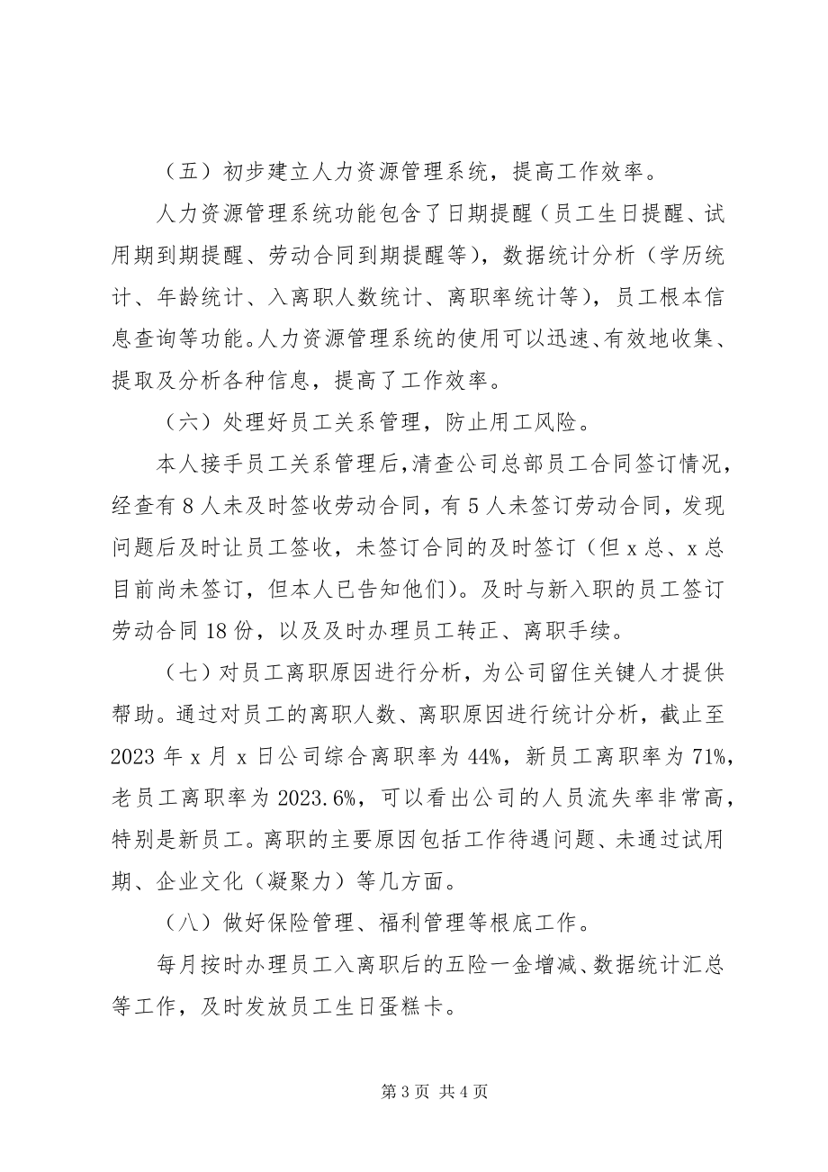 2023年人力资源经济师年度工作总结人力资源年度工作总结的.docx_第3页