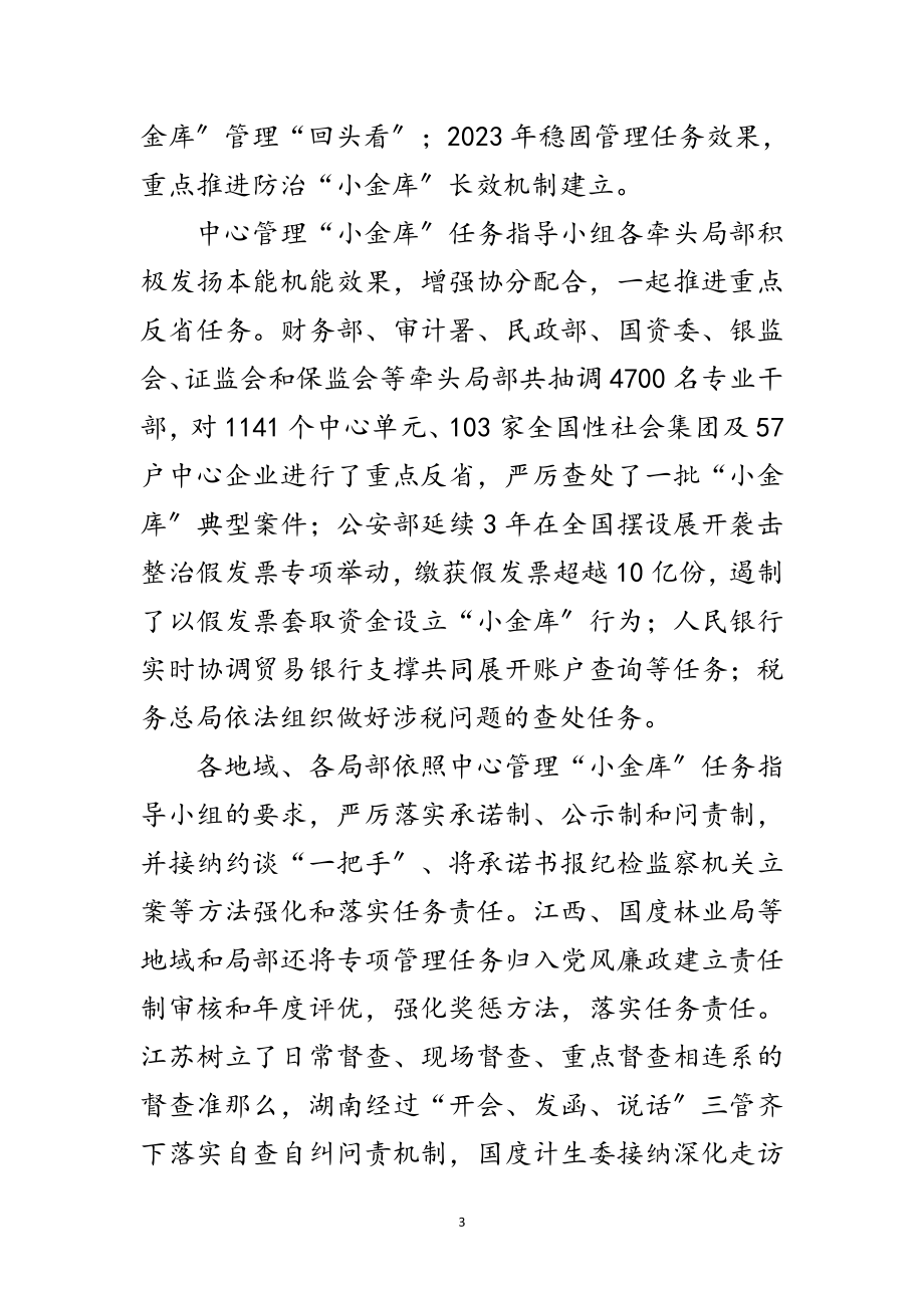 2023年小金库整治成效经验交流范文.doc_第3页