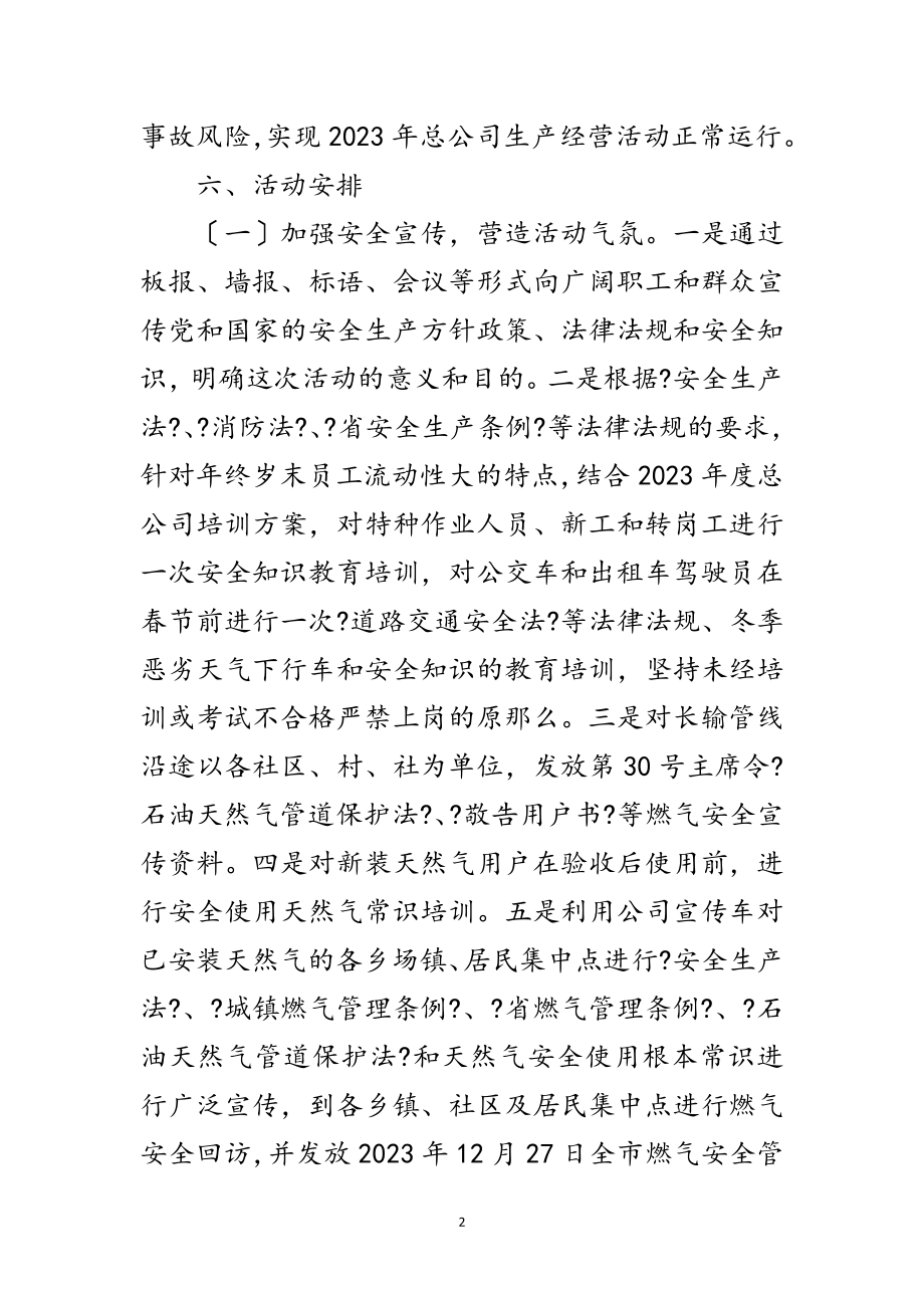 2023年天然气总公司百日安全活动方案范文.doc_第2页