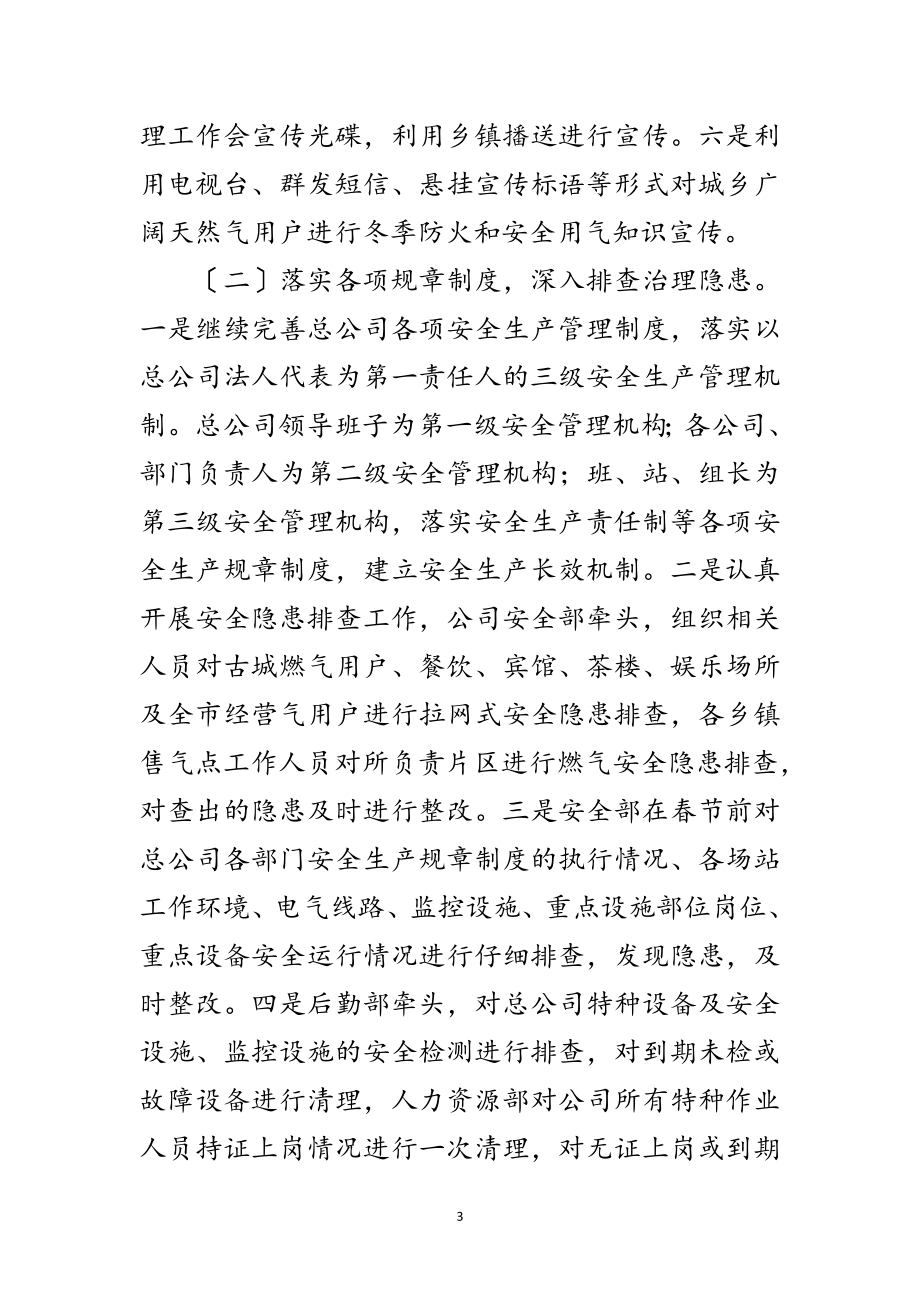 2023年天然气总公司百日安全活动方案范文.doc_第3页